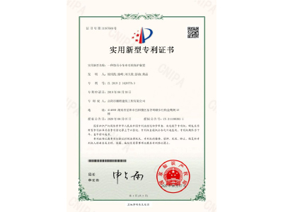 一種塔吊小車牽引輪保護(hù)裝置-實用新型專利證書（徐紹凱、徐峰、劉天貴、彭曲、黃晶）