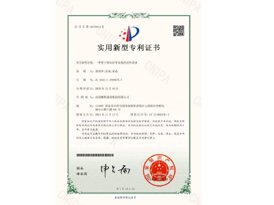 一種便于排水砼管安裝的送料設(shè)備-實(shí)用新型專利證書(易清華、袁成、黃晶)