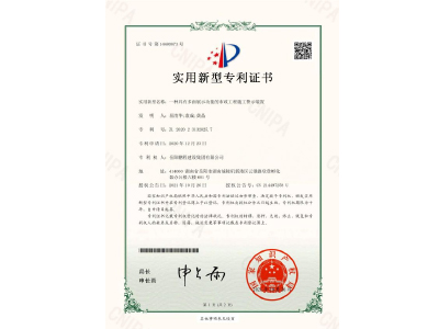 一種具有多面展示功能的市政工程施工警示裝置-實用新型專利證書（易清華、袁成、黃晶）